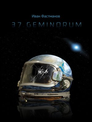 cover image of 37 Geminorum